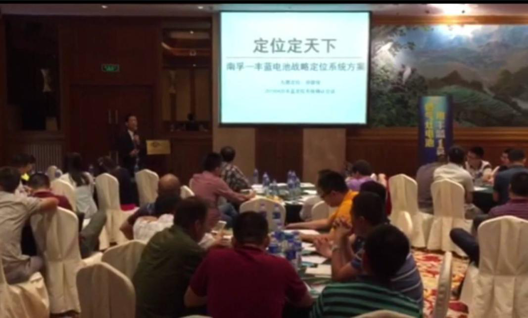 徐雄俊为南孚全国中高层做定位落地培训.png