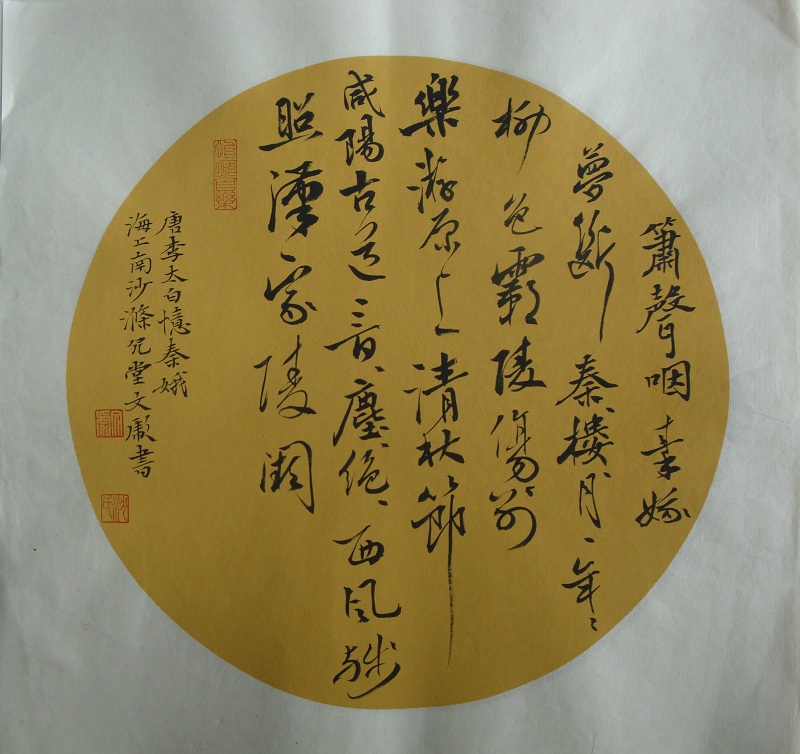 SWBYS360 沈文彪 书法33x33 (44)