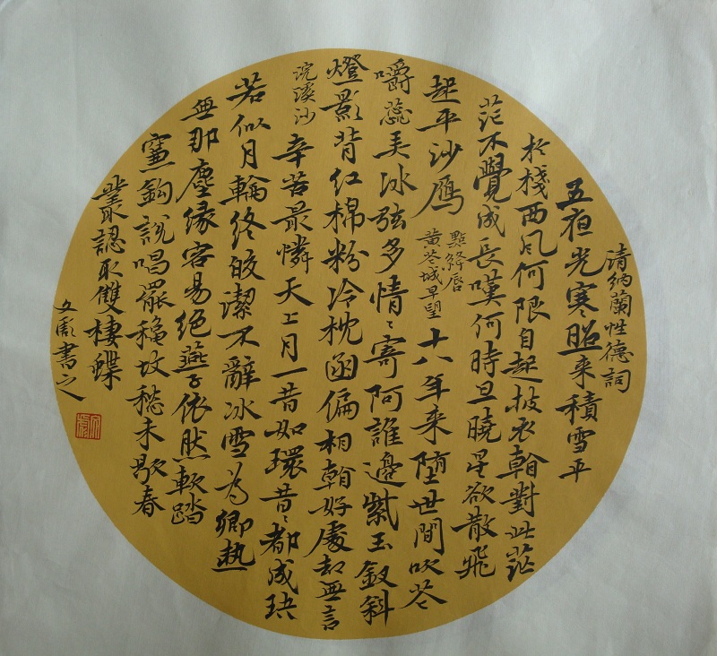 SWBYS355 沈文彪 书法33x33 (39)