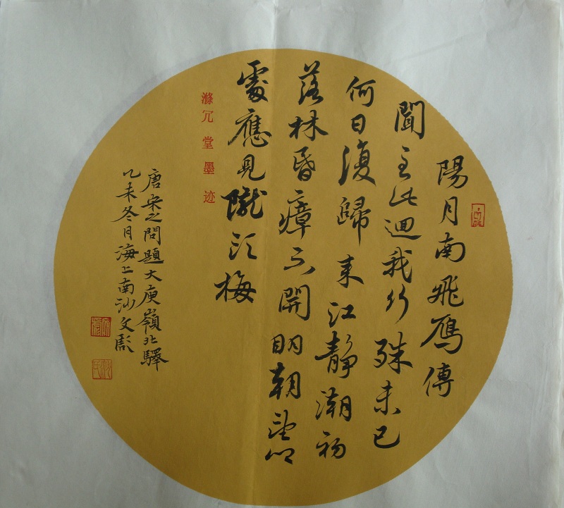 SWBYS358 沈文彪 书法33x33 (42)