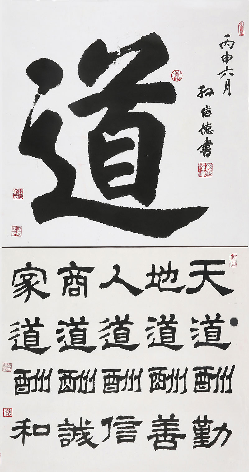 SXDYS169 孙信德作品《道》