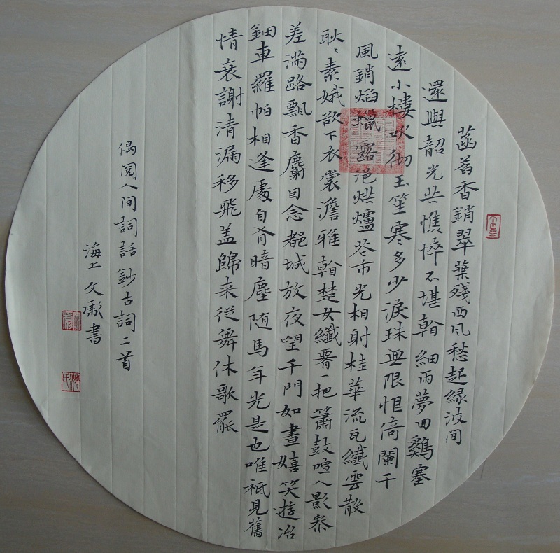 SWBYS322 沈文彪 小楷 33x33 (6)