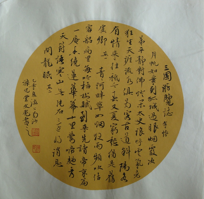 SWBYS363 沈文彪 书法33x33 (47)