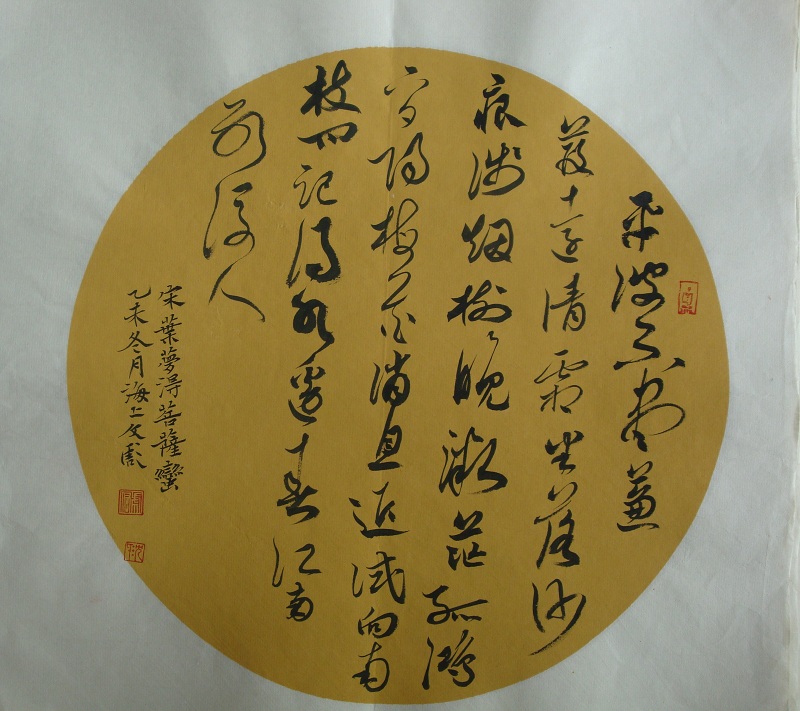 SWBYS357 沈文彪 书法33x33 (41)