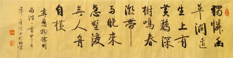 HTWHYS193 金行《韦应物滁州西涧》35x140