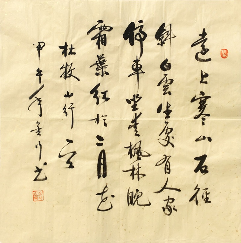HTWHYS183 金行《杜牧山行一首》70x70