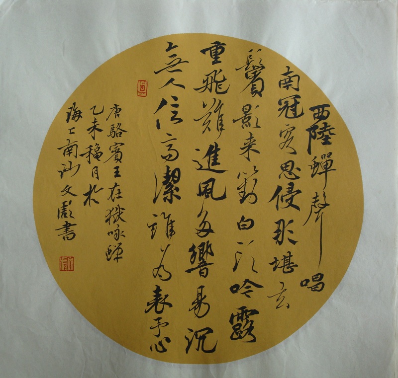 SWBYS356 沈文彪 书法33x33 (40)