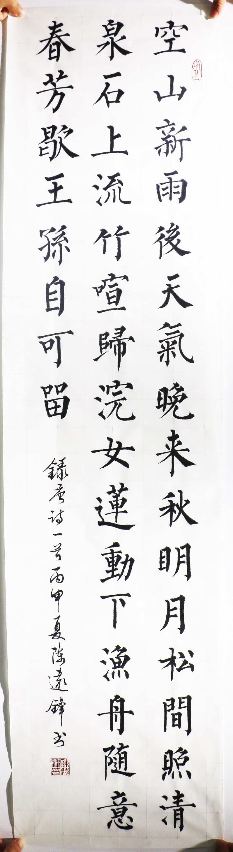 CYFYS306 陈远锋《山居秋暝》137x33