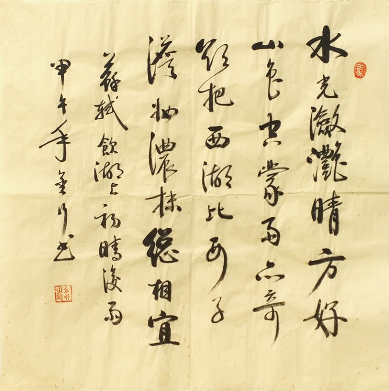 HTWHYS190 金行《苏轼饮湖上初晴后雨》70x70
