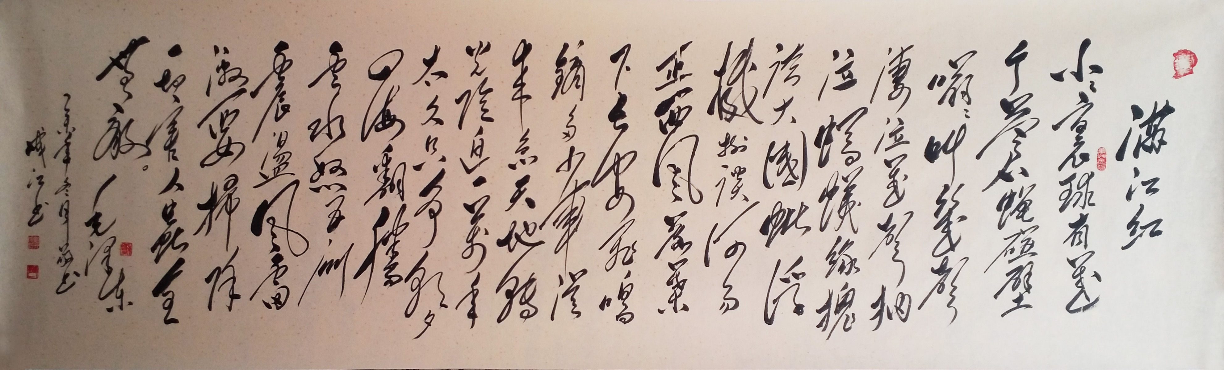 SRXYS46 郭成江《满江红》一级书法师 