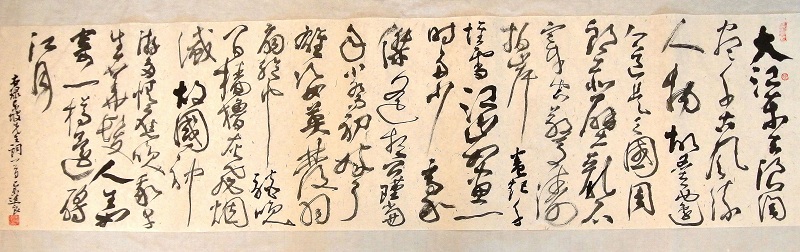 MJLYS137 马进良 书法3 134*34cm