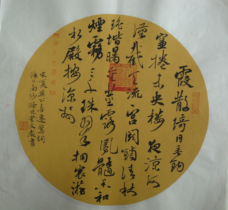 SWBYS359 沈文彪 书法33x33 (43)
