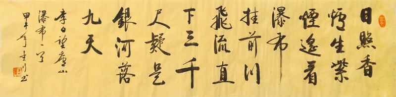 HTWHYS184 金行《李白望庐山瀑布》35x140