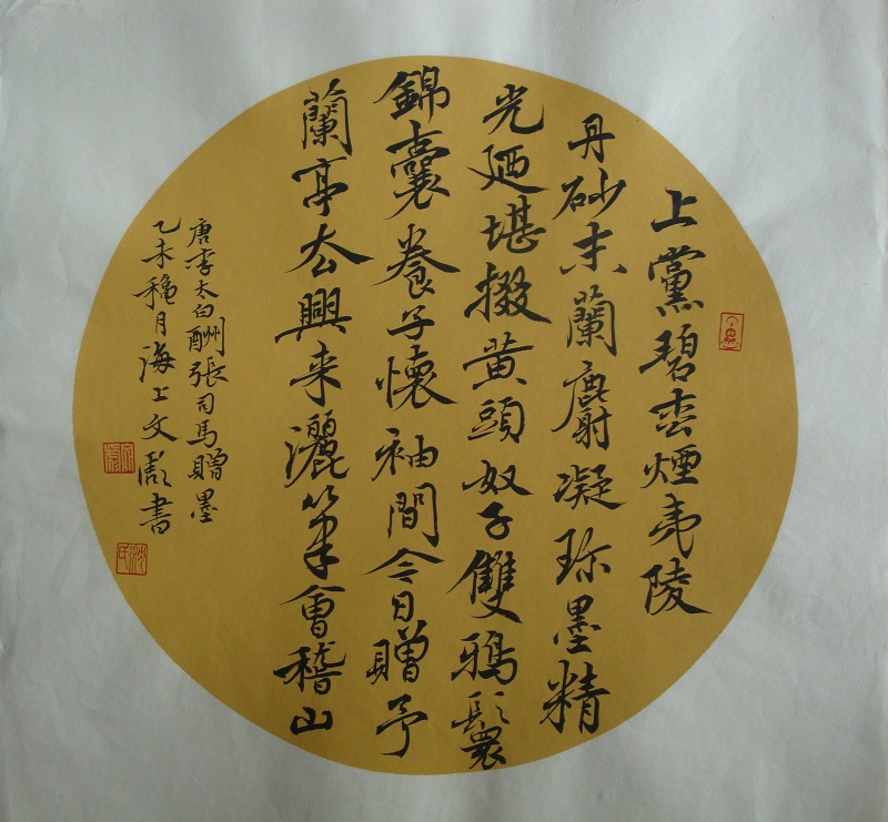 SWBYS352 沈文彪 书法33x33 (36)