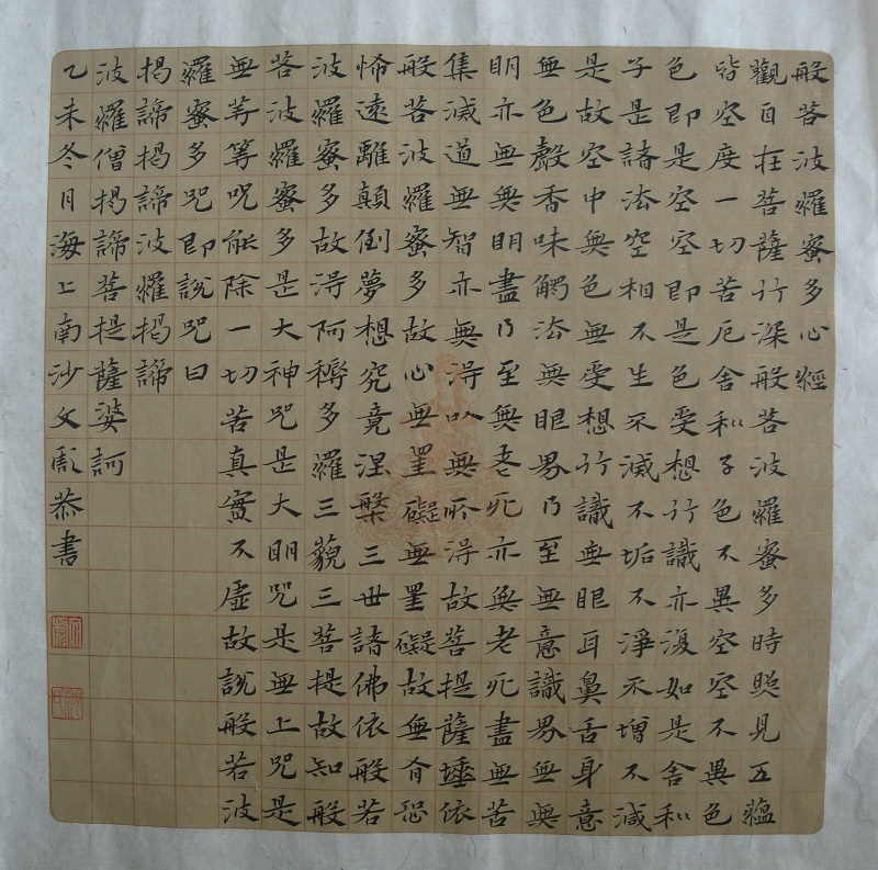 SWBYS333 沈文彪 小楷33x33 (17)