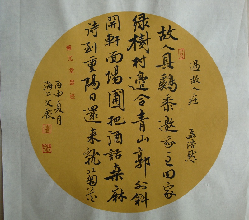 SWBYS374 沈文彪 书法33x33 (58)