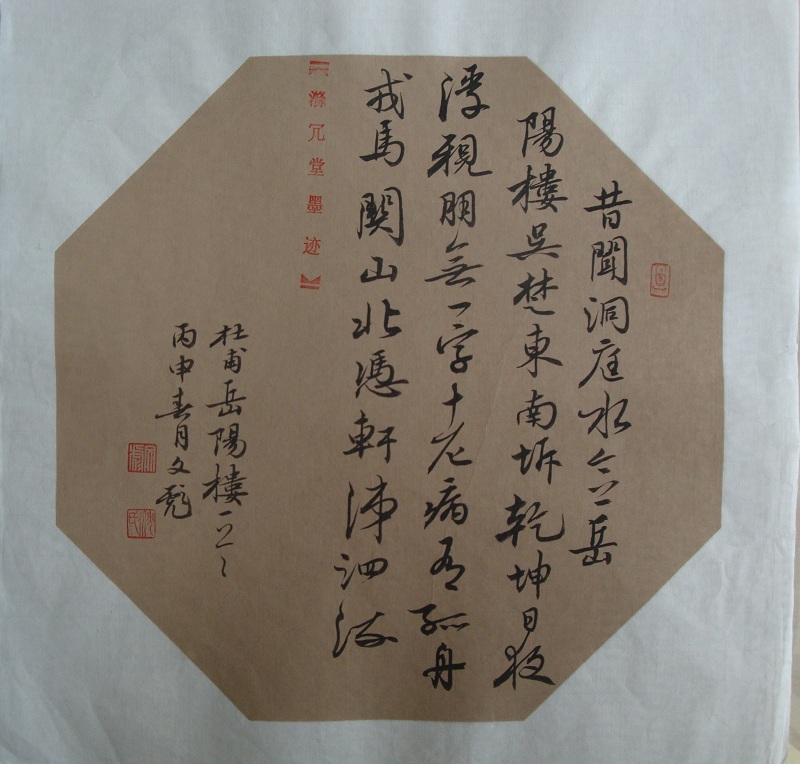 SWBYS387 沈文彪 书法33x33 (71)
