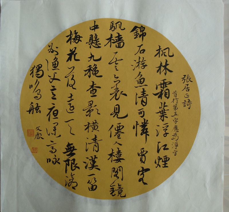 SWBYS377 沈文彪 书法33x33 (61)