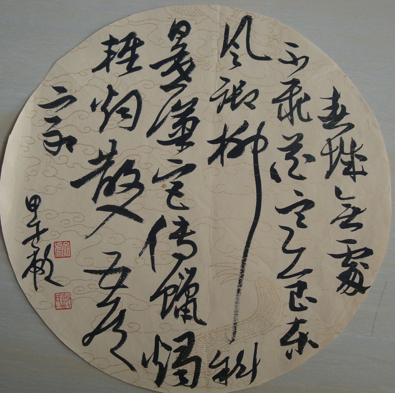 SWBYS318 沈文彪 书法33x33 (2)