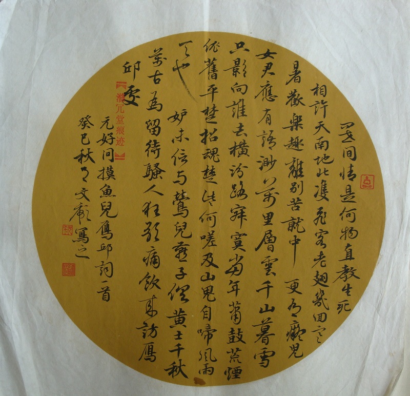 SWBYS370 沈文彪 书法33x33 (54)