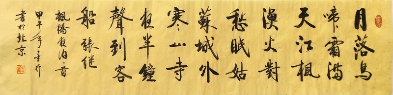 HTWHYS195 金行《张继枫桥夜泊》35x140