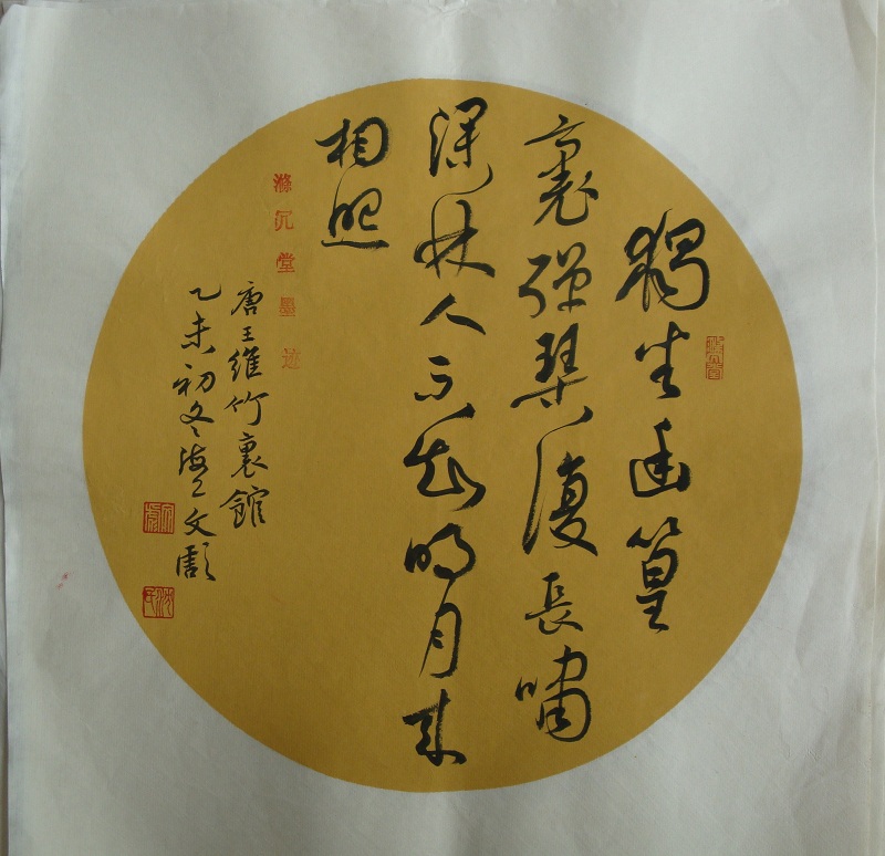 SWBYS367 沈文彪 书法33x33 (51)