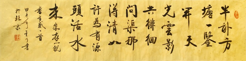 HTWHYS197 金行《朱熹观书有感》35x140