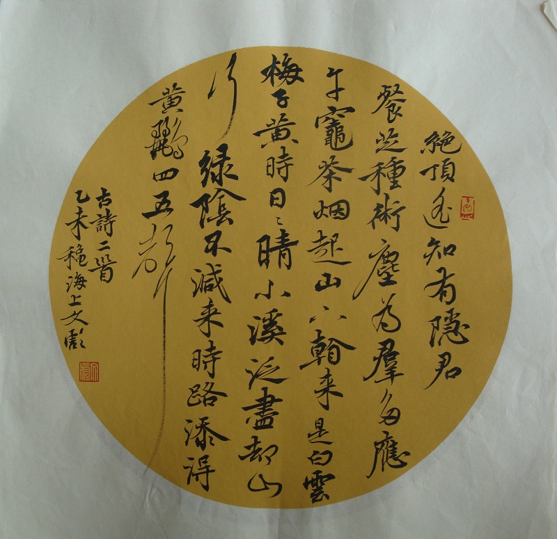 SWBYS365 沈文彪 书法33x33 (49)