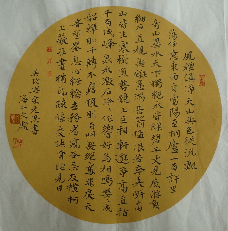 SWBYS371 沈文彪 小楷 33x33 (55)