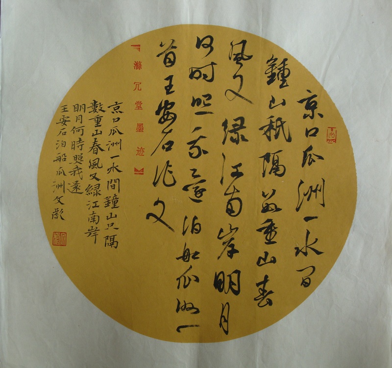 SWBYS366 沈文彪 书法33x33 (50)