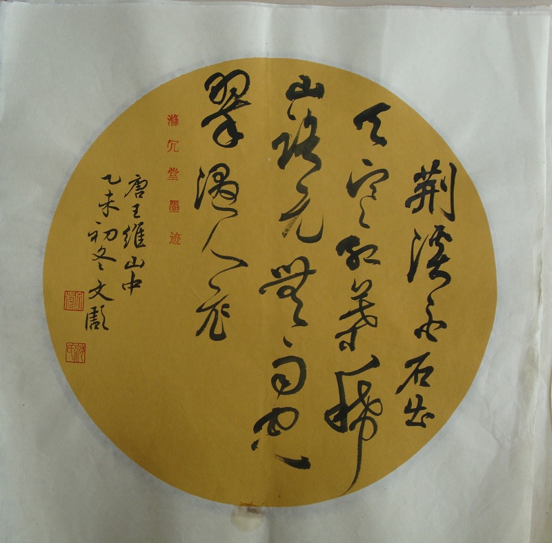 SWBYS369 沈文彪 书法33x33 (53)