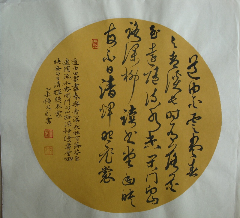 SWBYS372 沈文彪 书法33x33 (56)