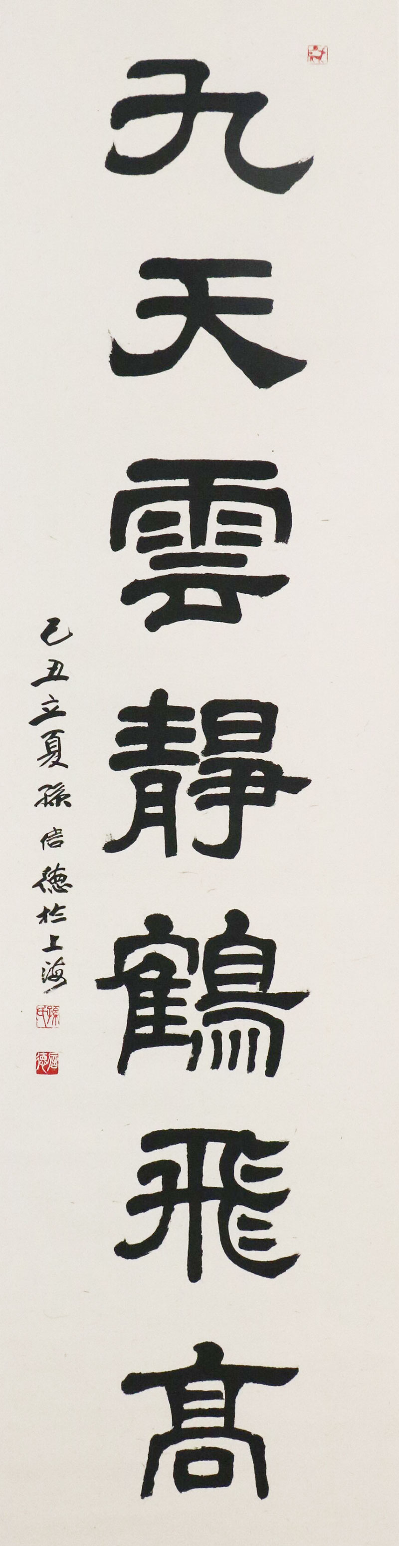 SXDYS209 孙信德作品《九天云静鹤飞高》