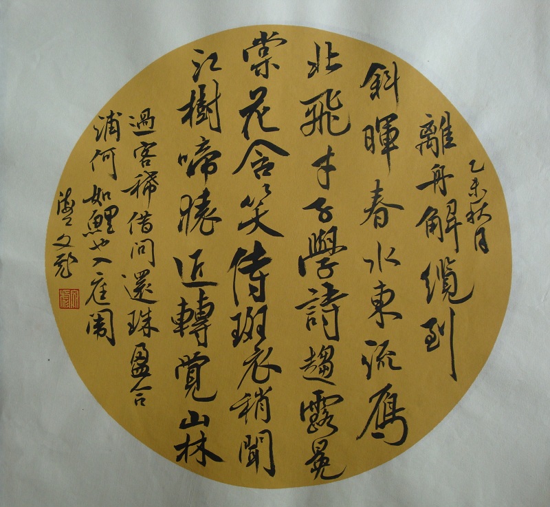SWBYS353 沈文彪 书法33x33 (37)