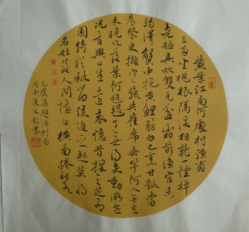 SWBYS373 沈文彪 书法33x33 (57)