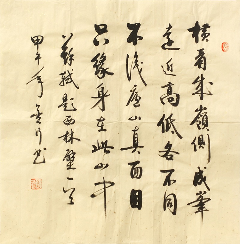 HTWHYS189 金行《苏轼题西林壁》70x70