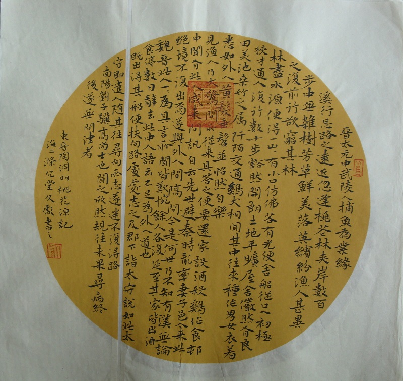 SWBYS362 沈文彪 小楷 33x33 (46)