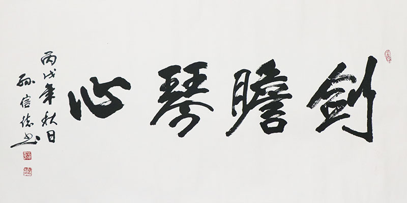 SXDYS224 孙信德作品